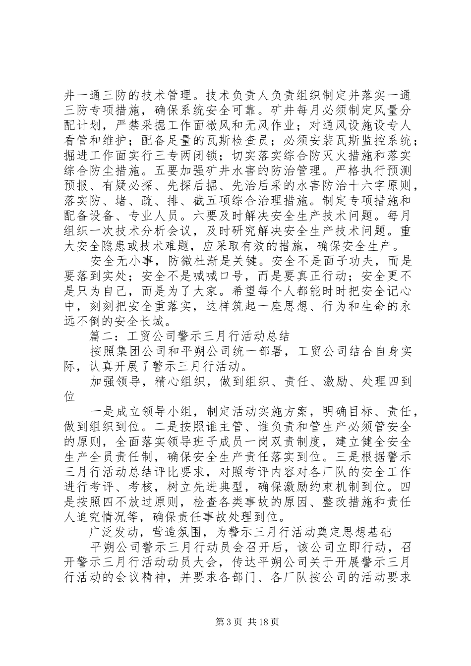 警示三月行总结_第3页