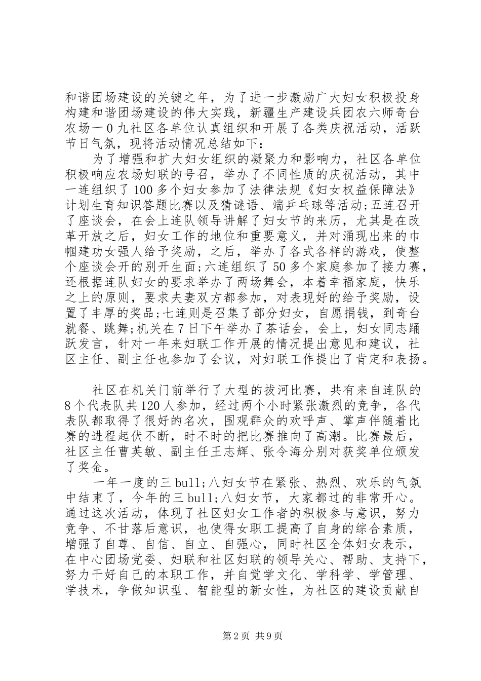 社区妇女节活动总结_第2页