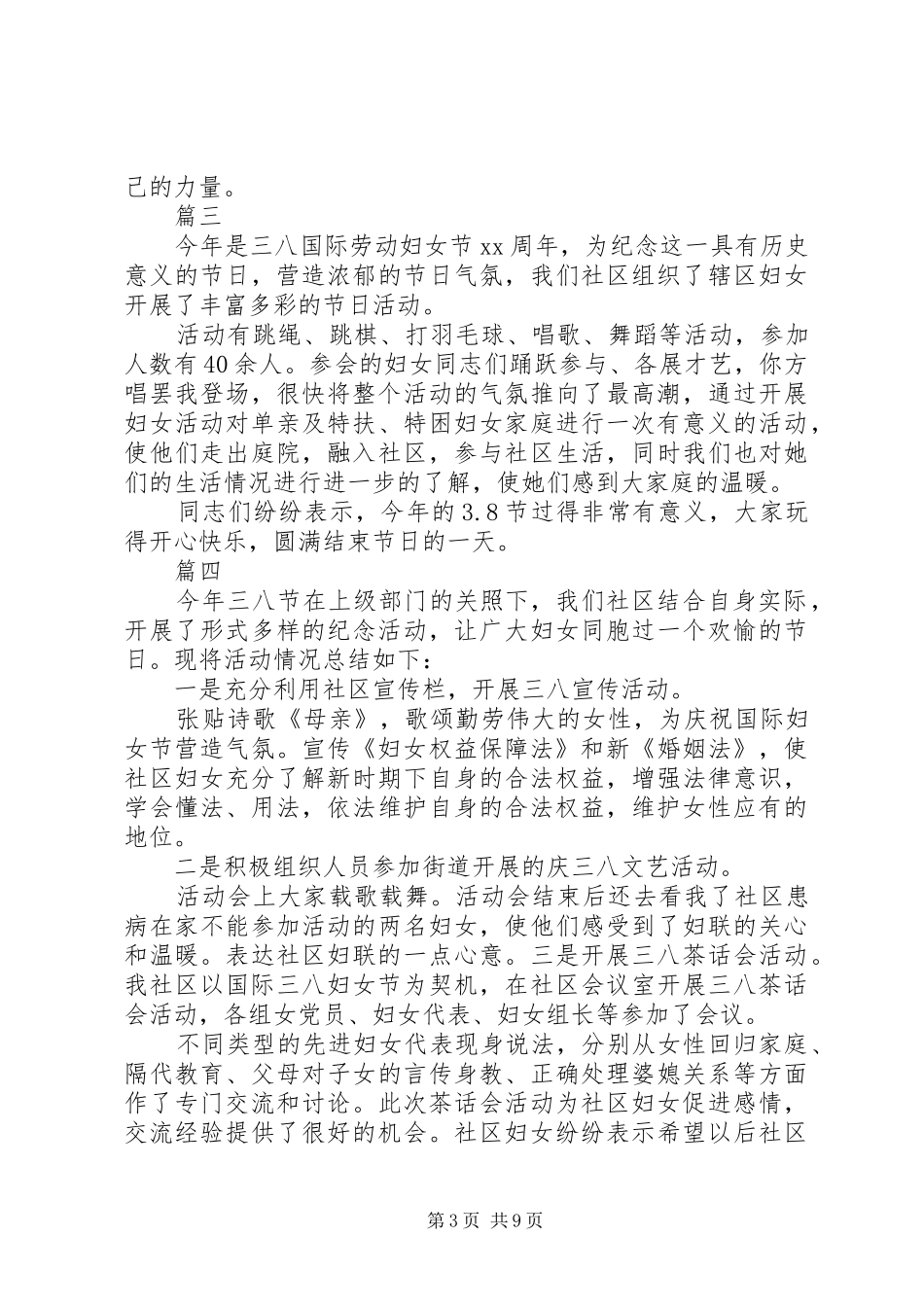 社区妇女节活动总结_第3页