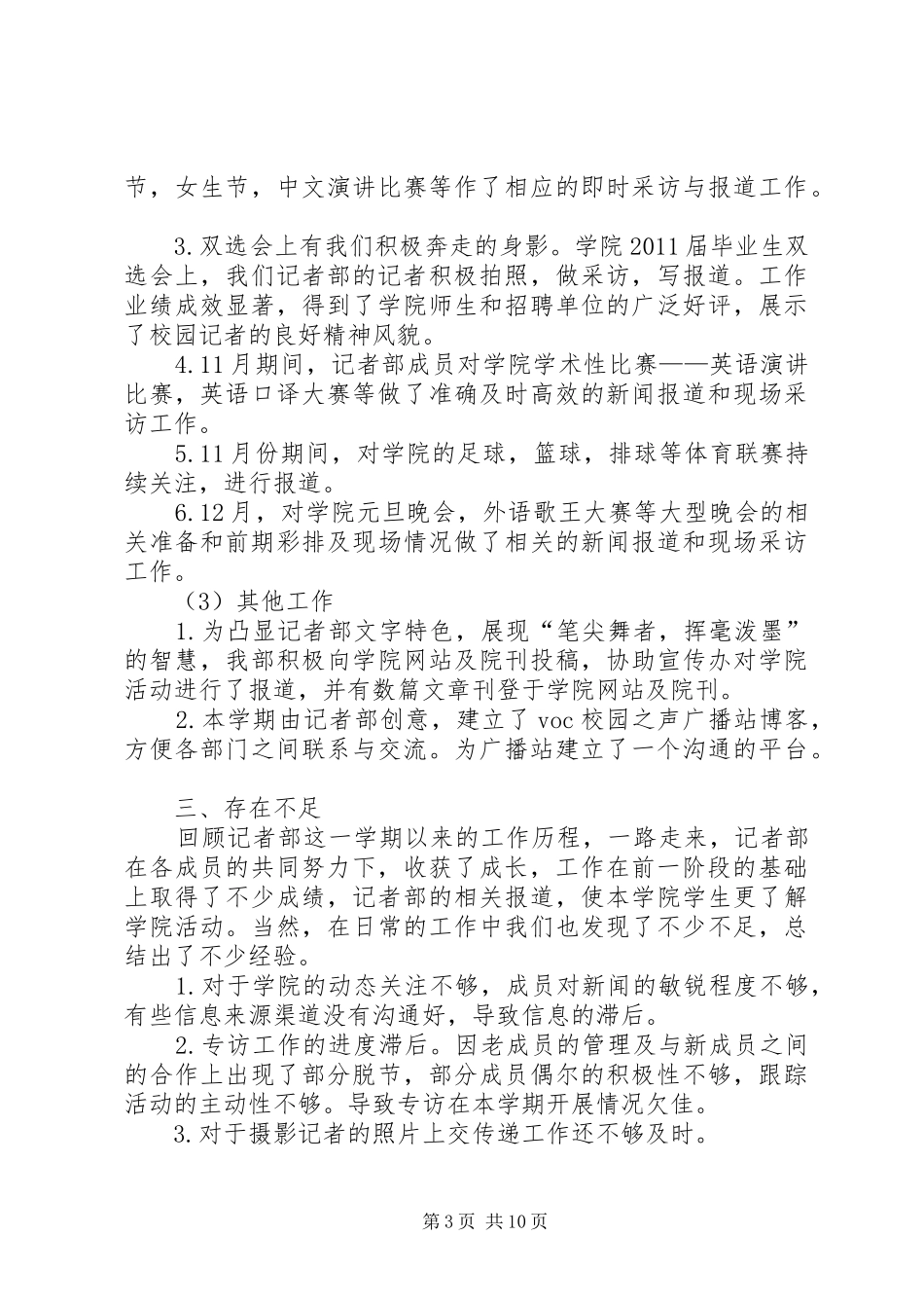 记者部工作总结_第3页
