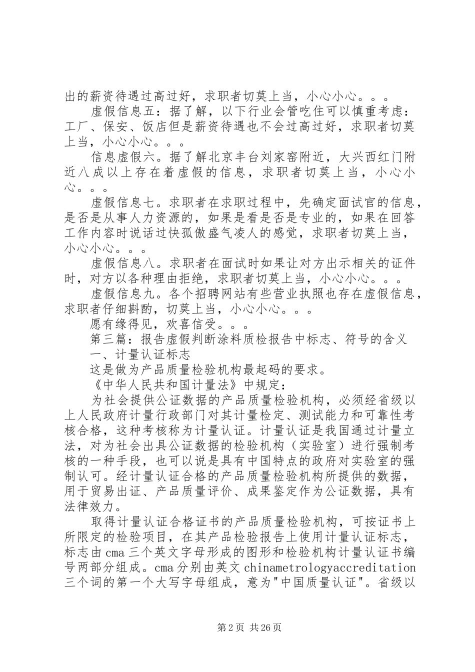 防范虚假信息总结报告_第2页