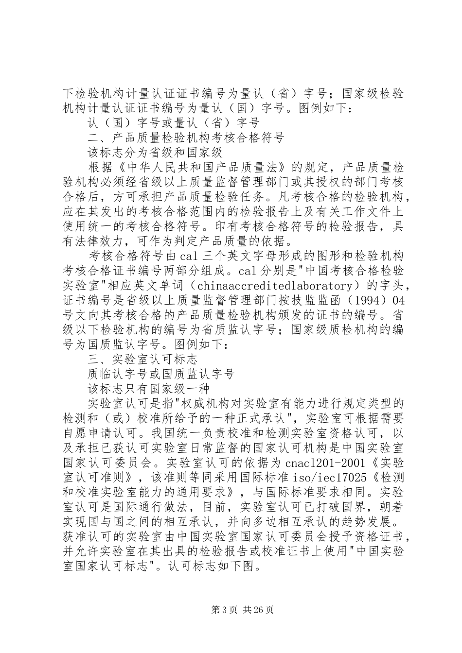 防范虚假信息总结报告_第3页