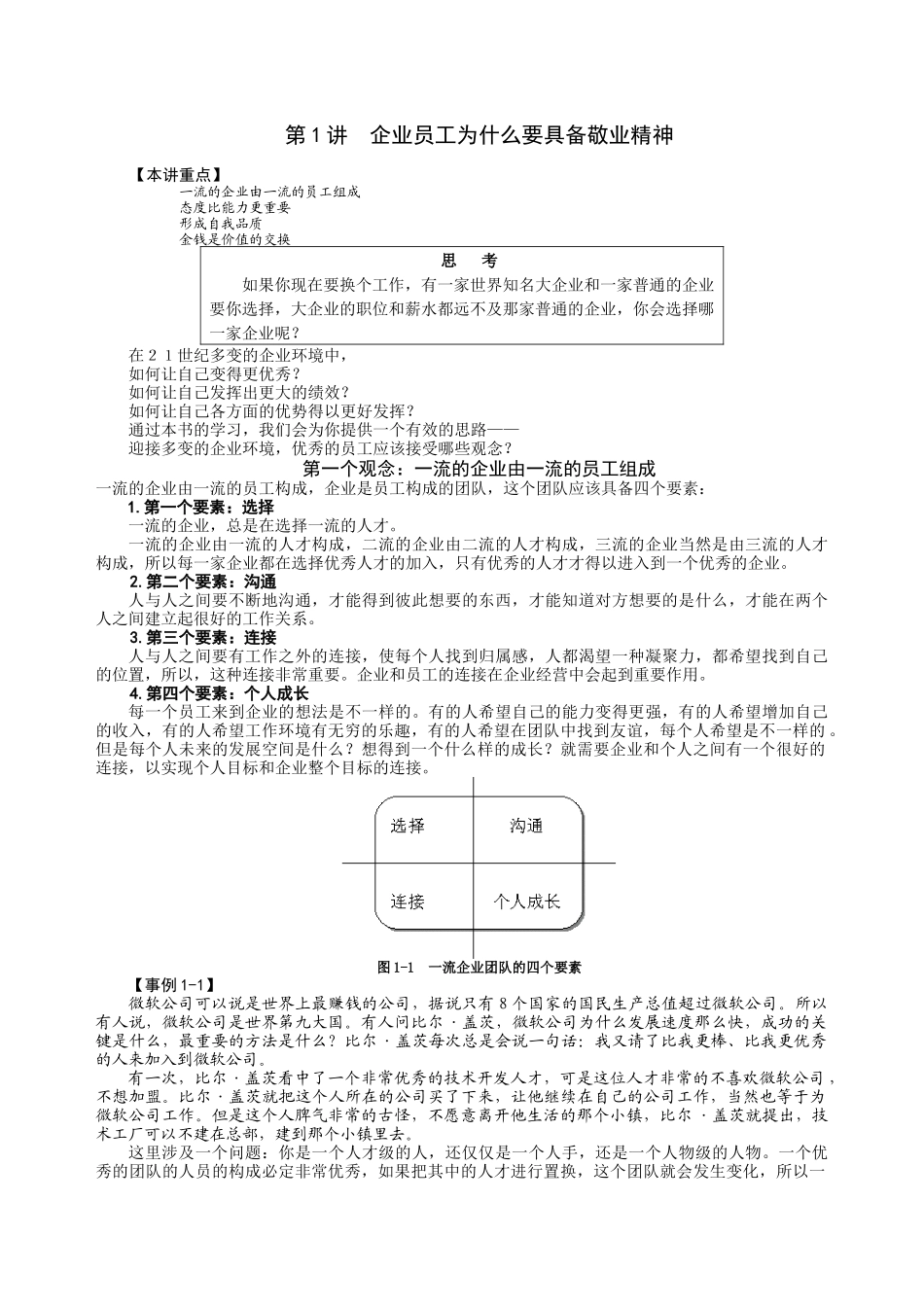 人力资源-003企业员工全面激励训练整体解决方案_第1页