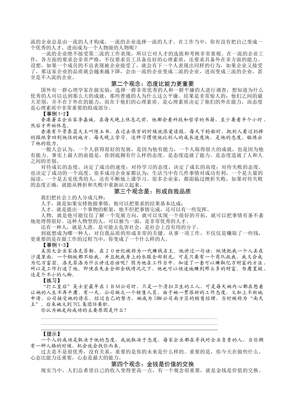 人力资源-003企业员工全面激励训练整体解决方案_第2页