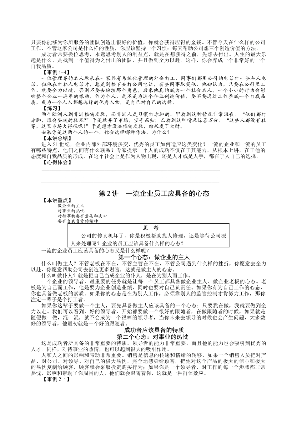 人力资源-003企业员工全面激励训练整体解决方案_第3页