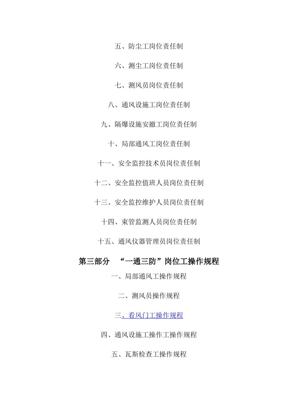 一通三防岗位责任制(新)_第2页