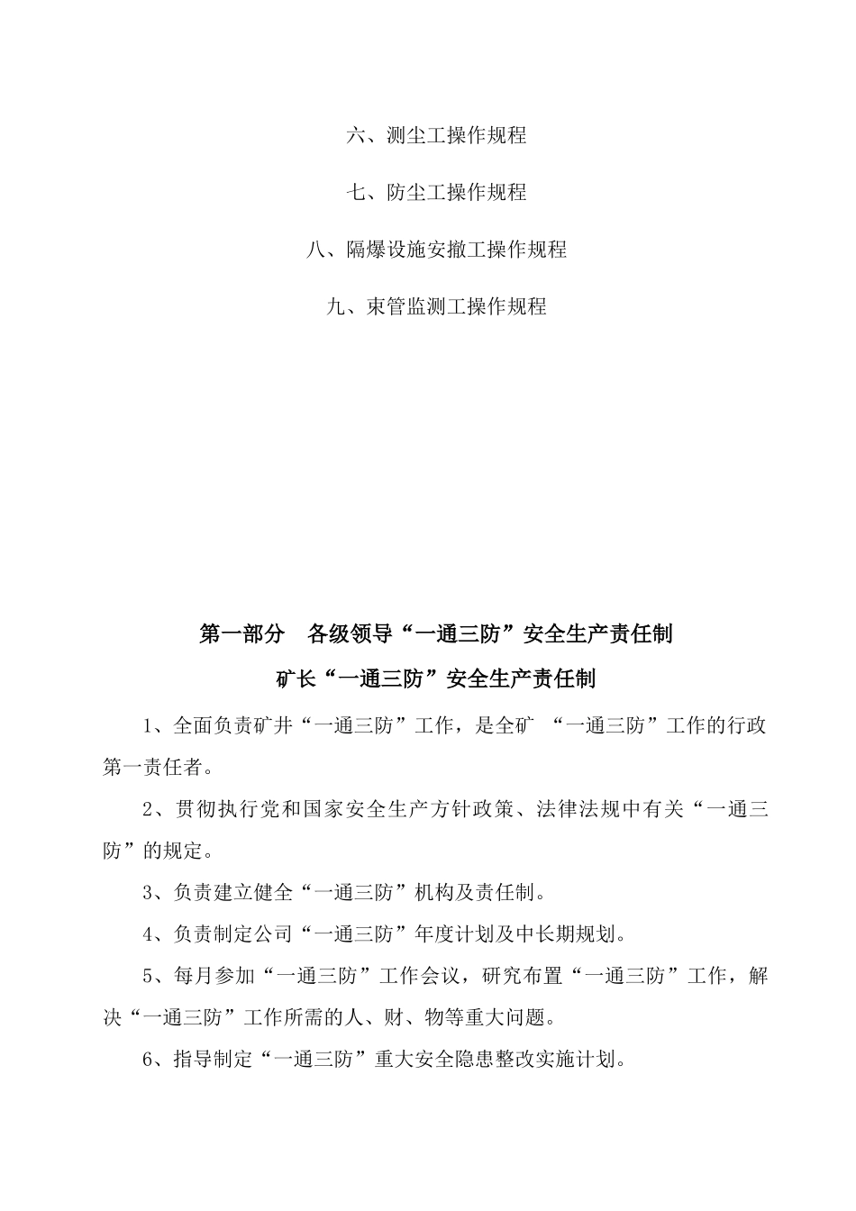 一通三防岗位责任制(新)_第3页