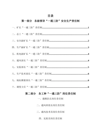 一通三防岗位责任制(新)