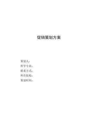 某饰品促销策划方案