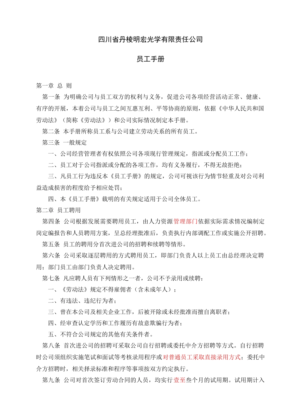 员工手册(草案)XXXX-1-25_第1页