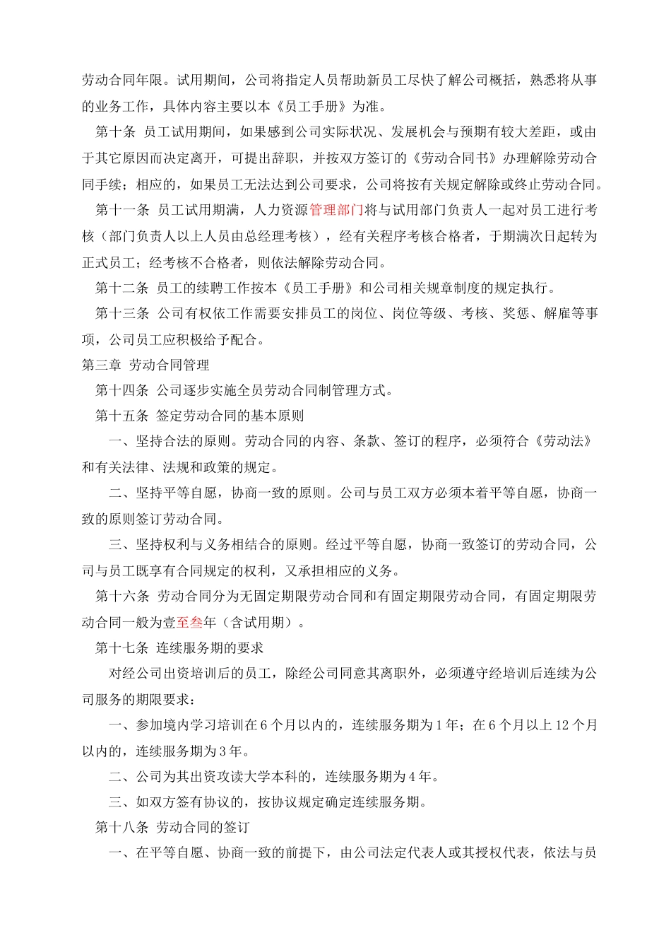 员工手册(草案)XXXX-1-25_第2页