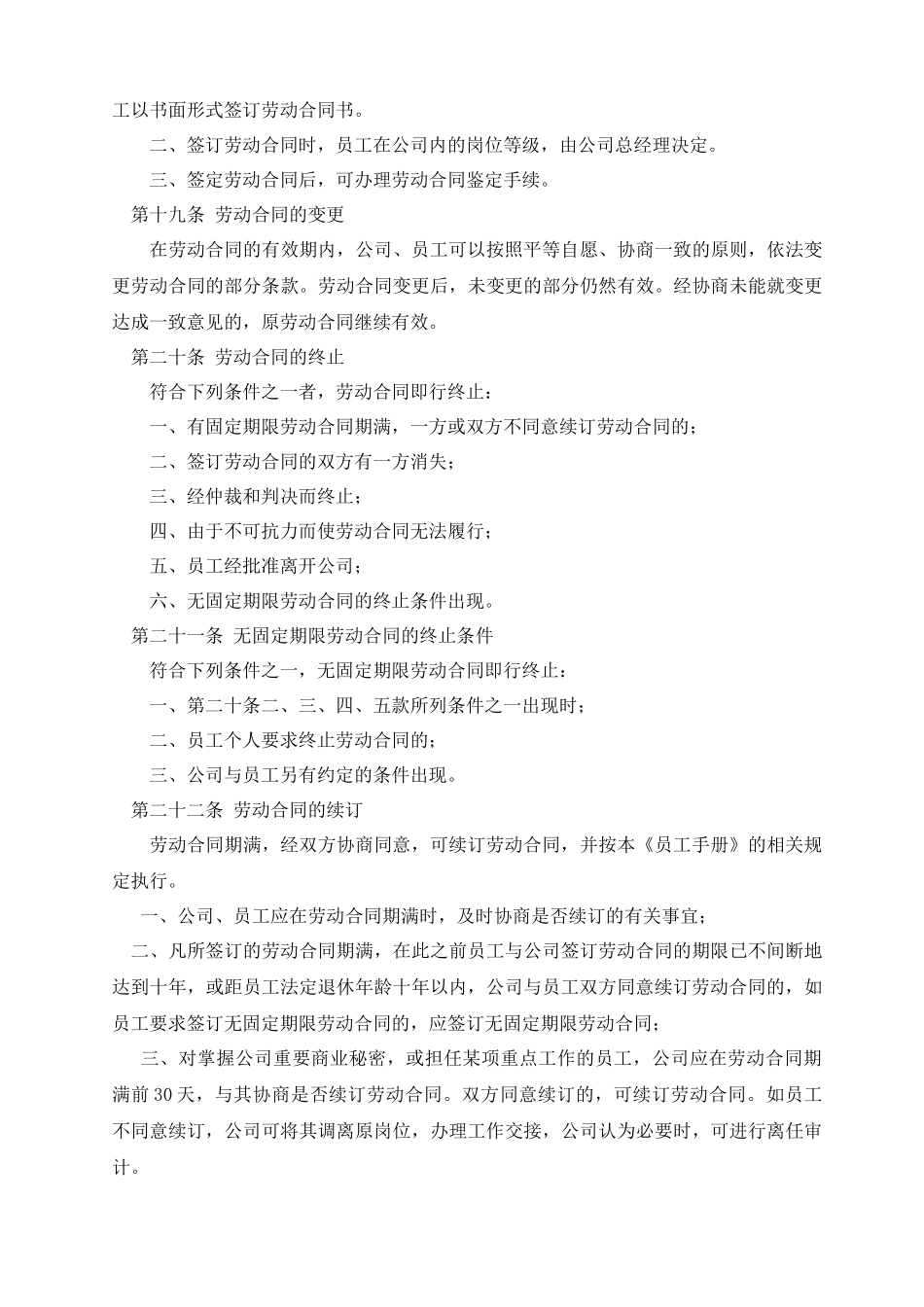 员工手册(草案)XXXX-1-25_第3页