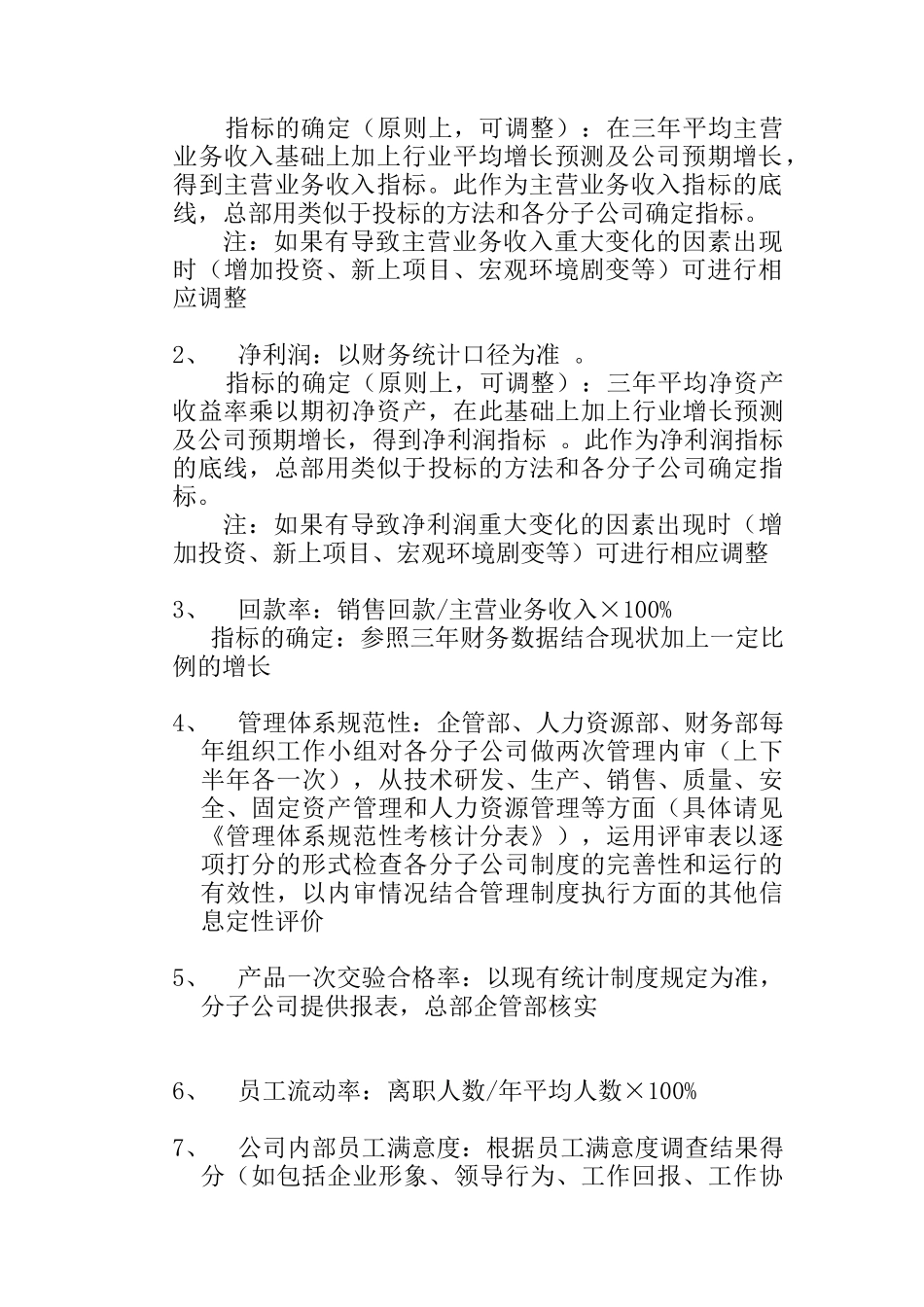 人力资源-A股份有限公司分子公司绩效管理方案(16)_第3页