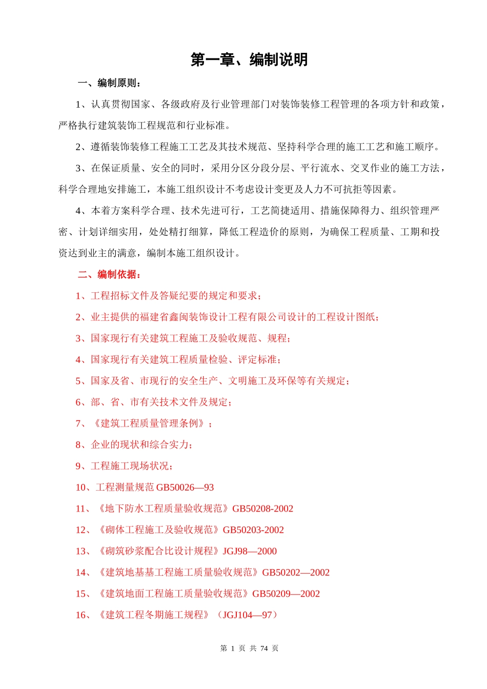 某银行支行营业大楼装修施工组织设计_第1页