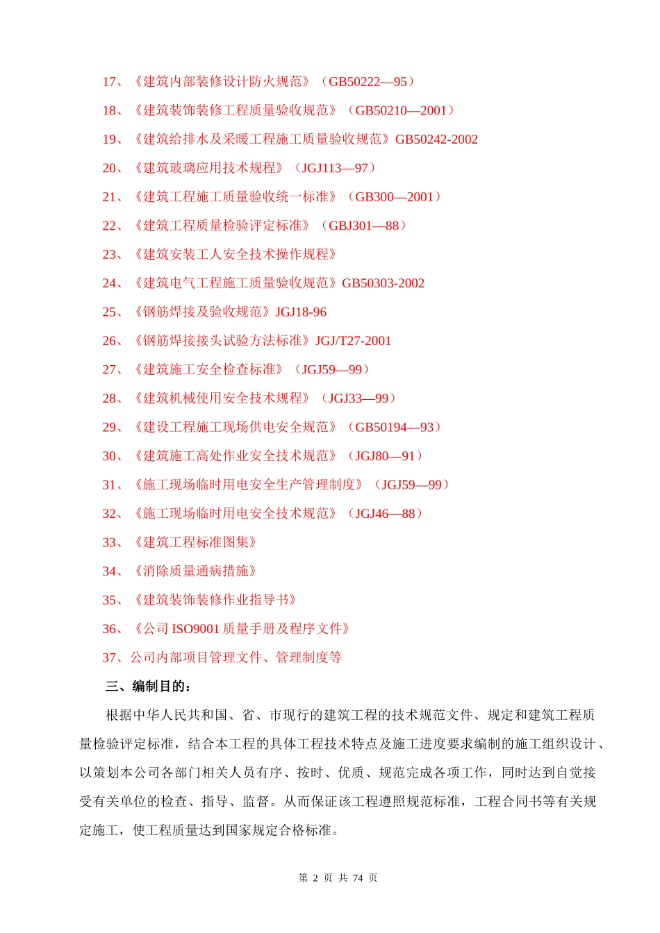 某银行支行营业大楼装修施工组织设计_第2页