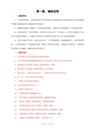 某银行支行营业大楼装修施工组织设计