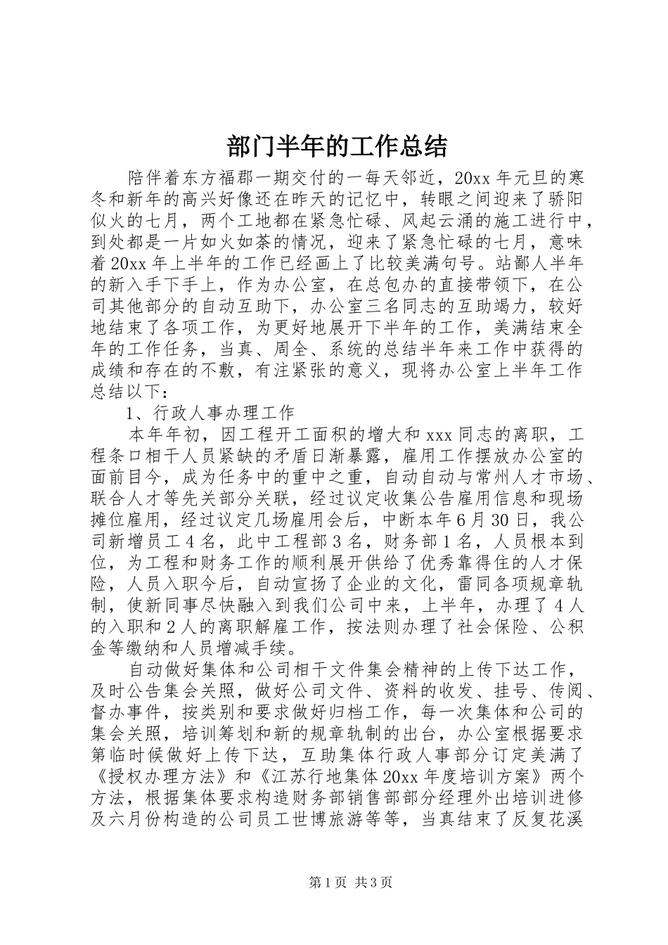 部门半年的工作总结_第1页