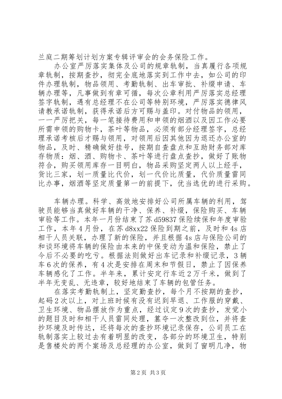 部门半年的工作总结_第2页