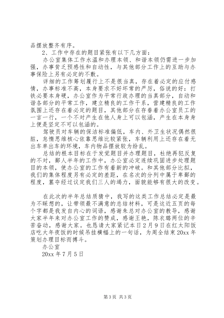 部门半年的工作总结_第3页