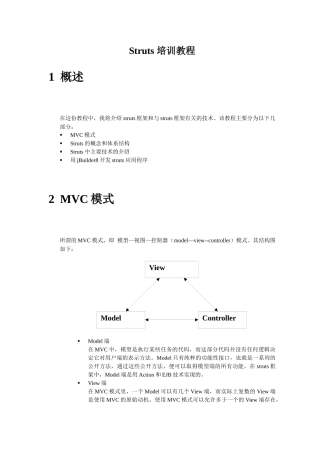 人力资源-Struts 培训教程