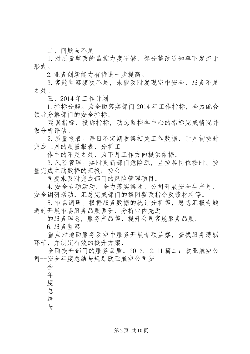 航空公司安全工作总结_第2页
