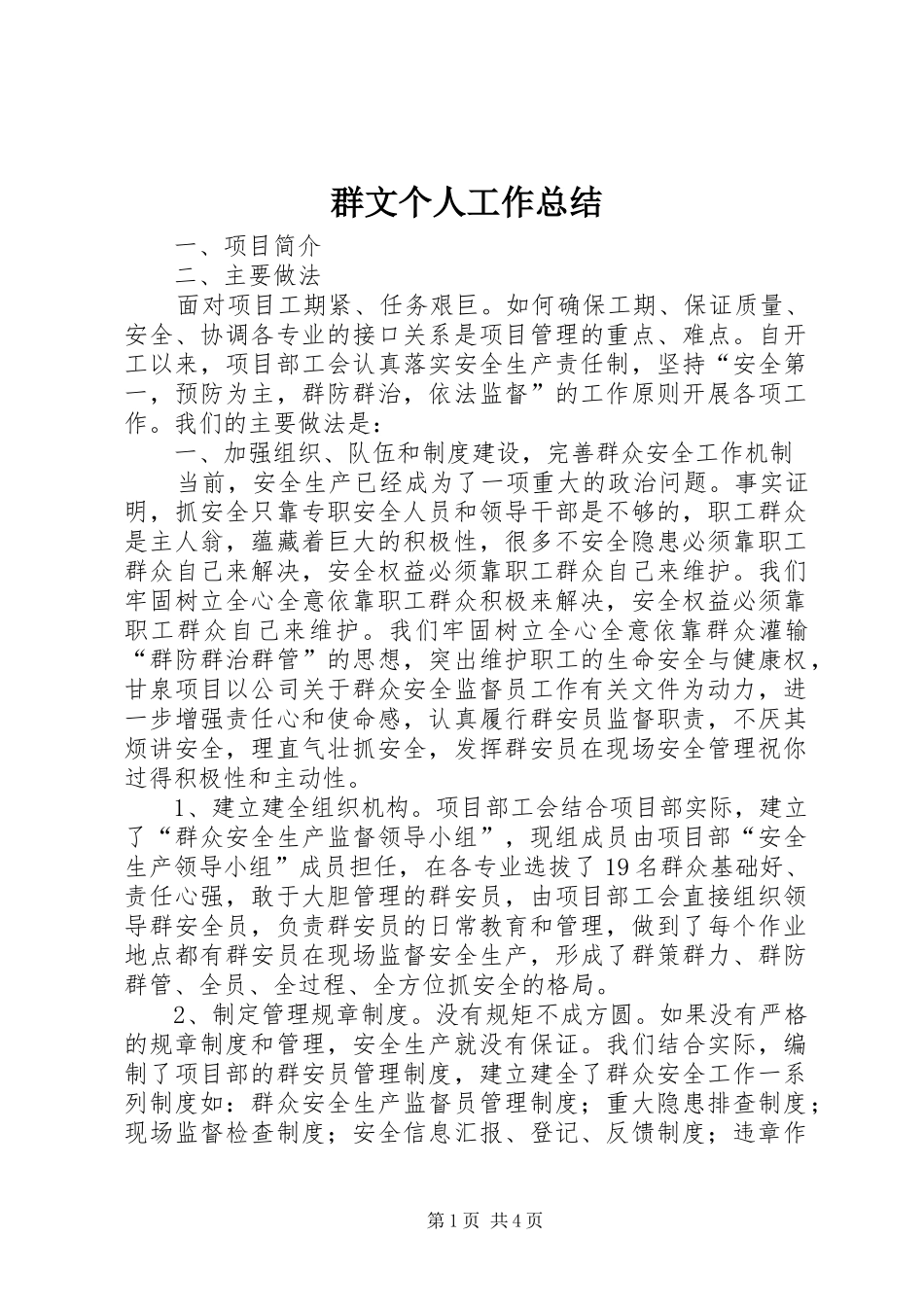 群文个人工作总结_第1页