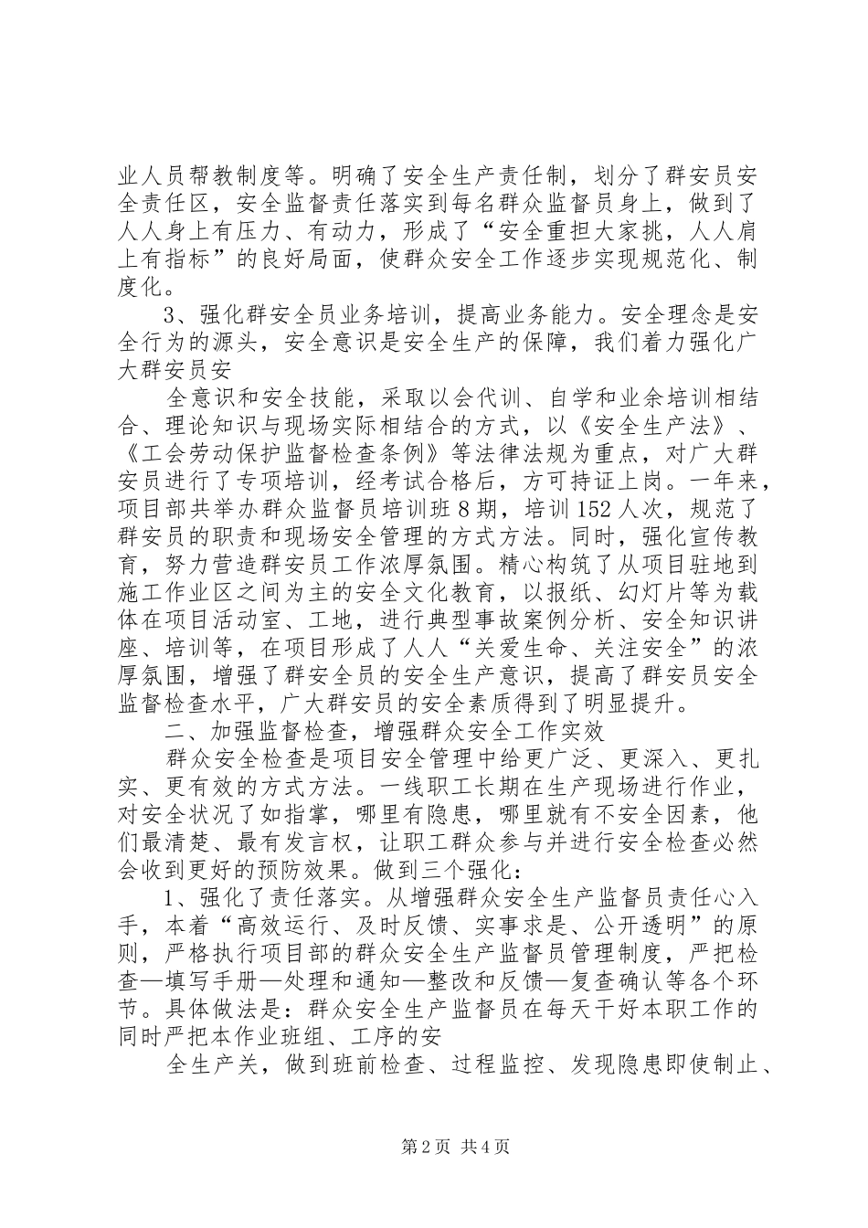 群文个人工作总结_第2页