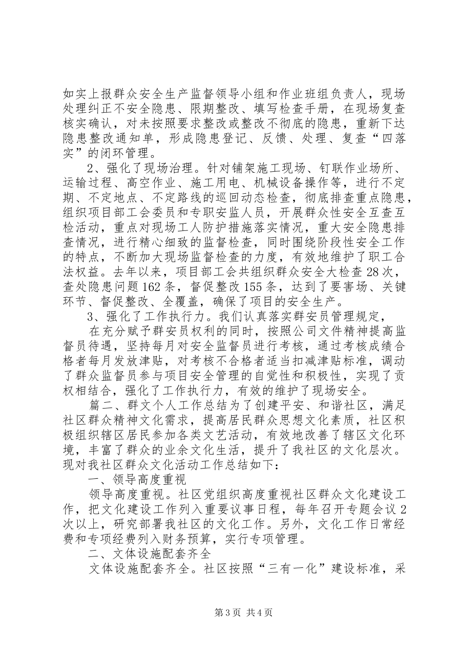 群文个人工作总结_第3页