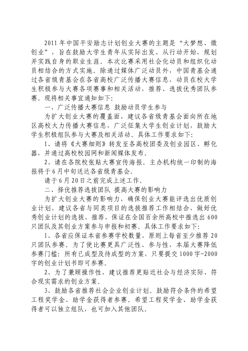 中国平安创业大赛XXXX0824_第2页