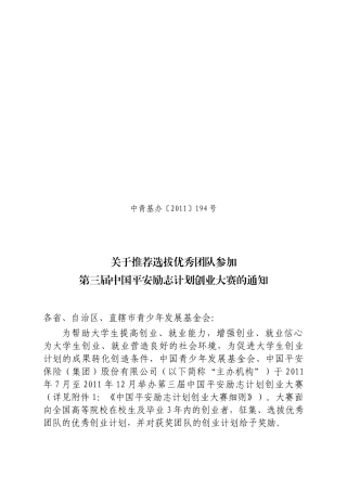 中国平安创业大赛XXXX0824