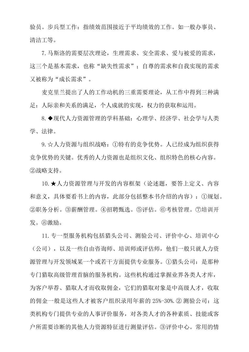 人力资源管理串讲资料--人力资源管理与开发_第3页