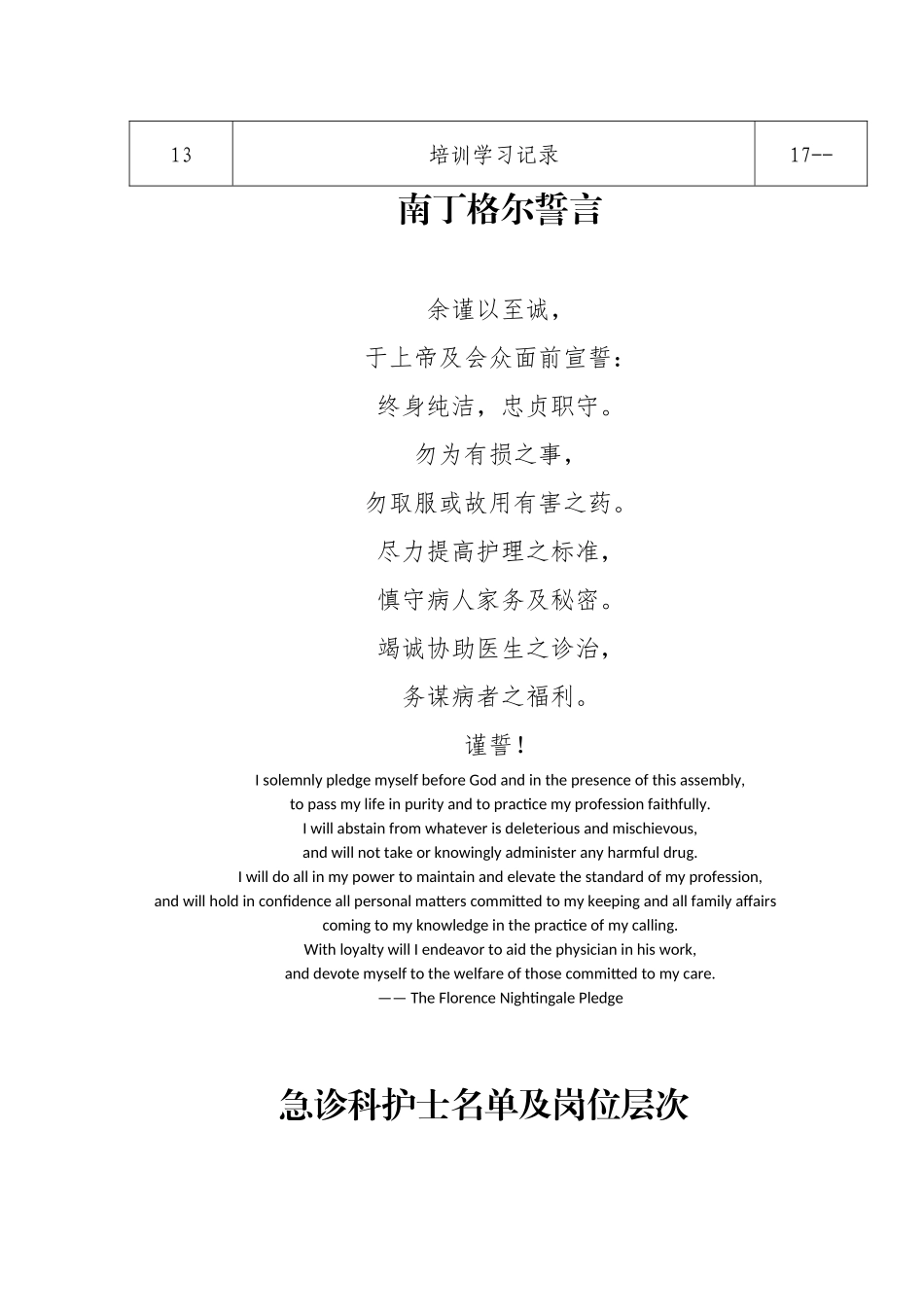 年分层培训手册N1_第3页