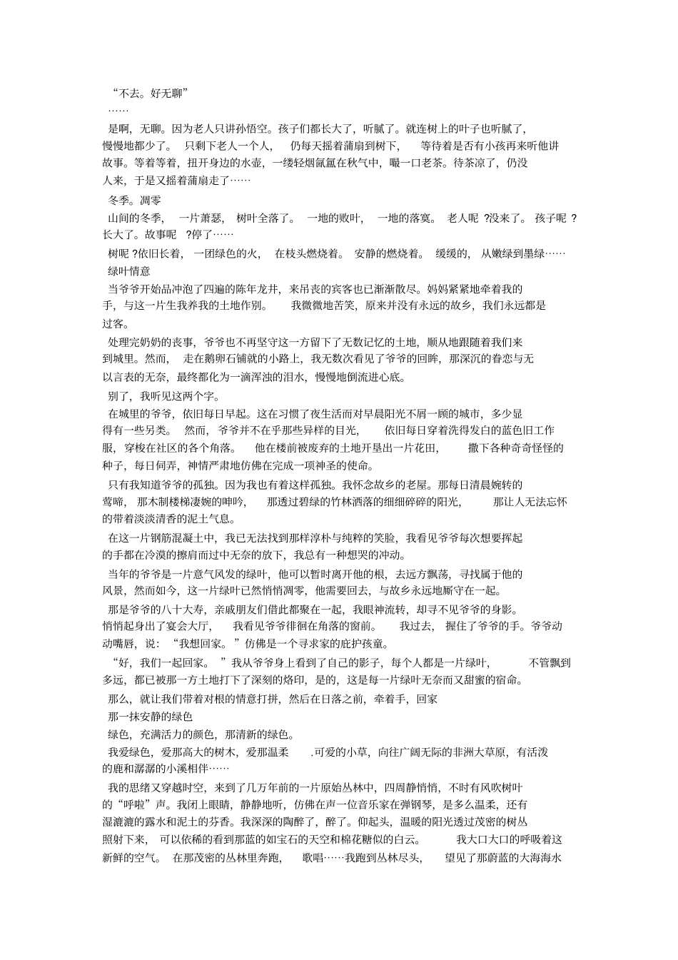 以乐趣为话题作文_第2页
