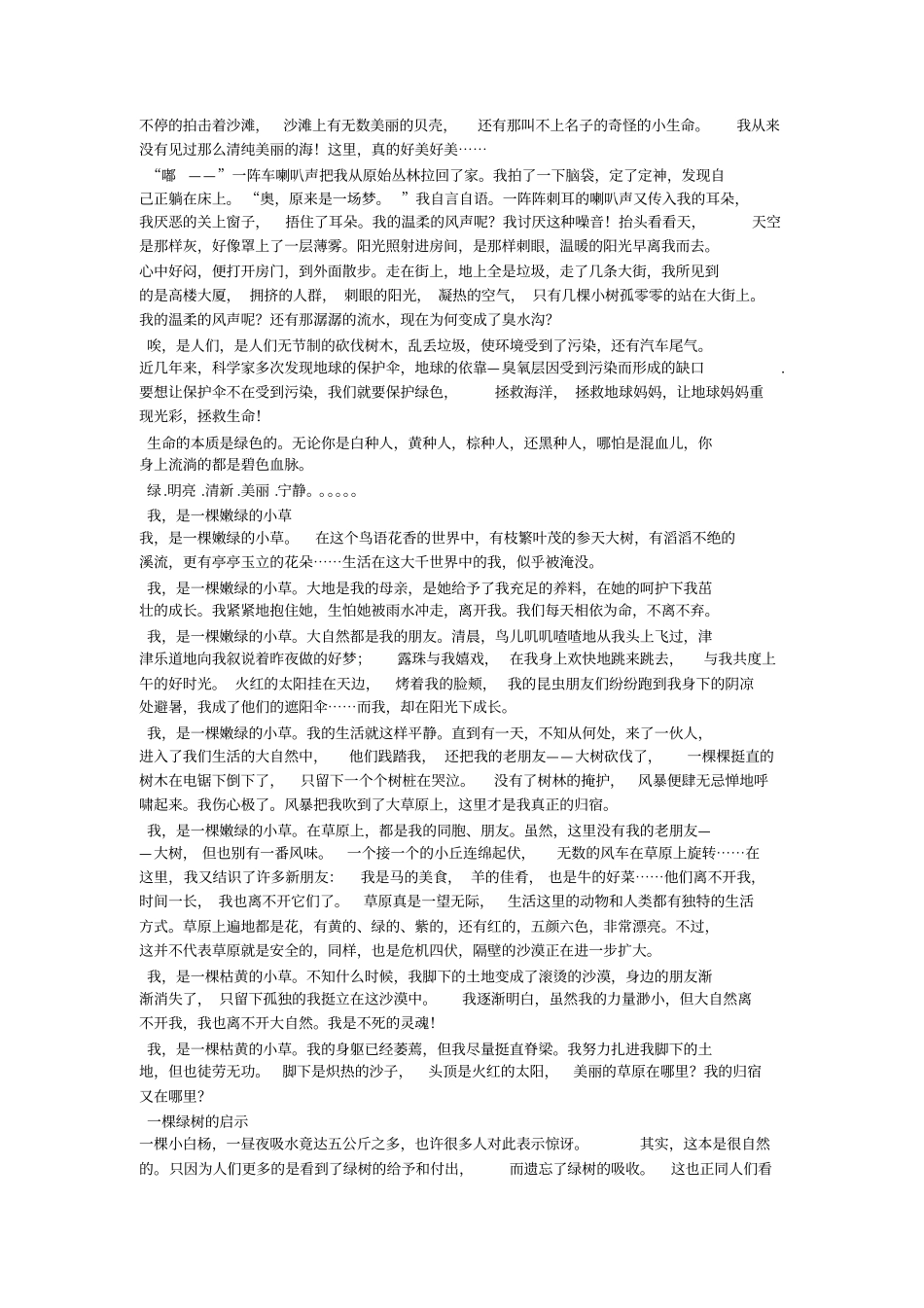 以乐趣为话题作文_第3页