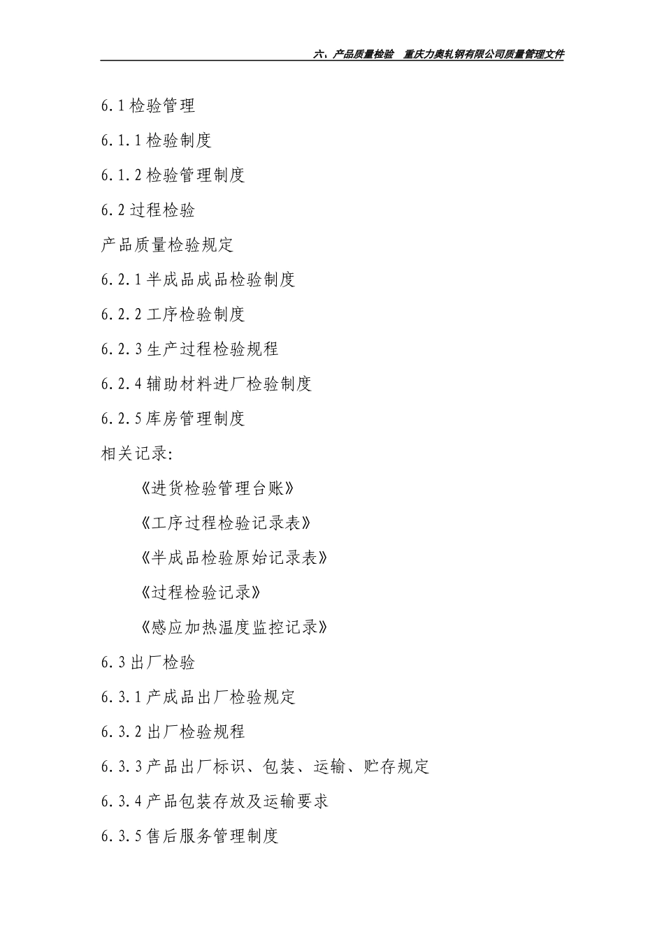 某轧钢有限公司产品质量检验_第2页