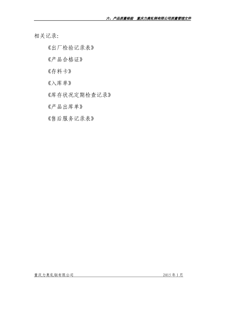 某轧钢有限公司产品质量检验_第3页