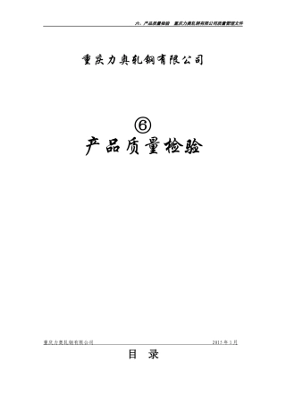 某轧钢有限公司产品质量检验