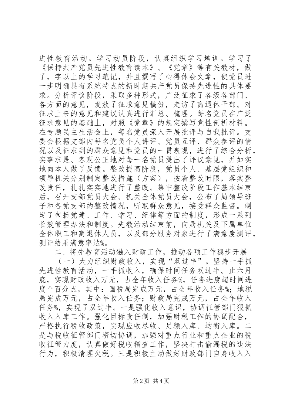 财政局某年上半年工作总结_第2页