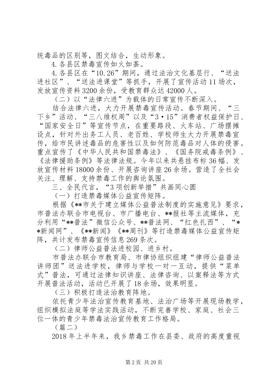 禁毒工作总结（精选7篇）_第2页