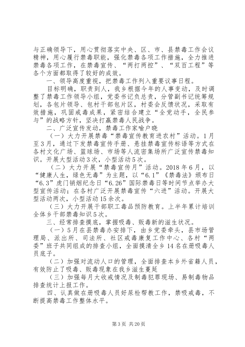 禁毒工作总结（精选7篇）_第3页