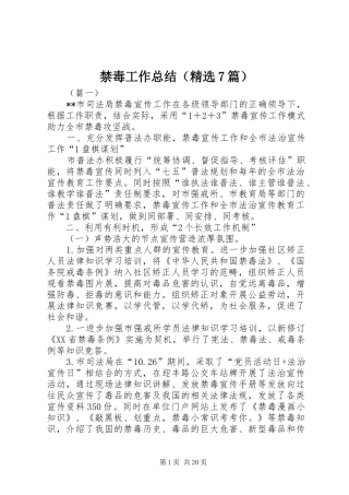 禁毒工作总结（精选7篇）