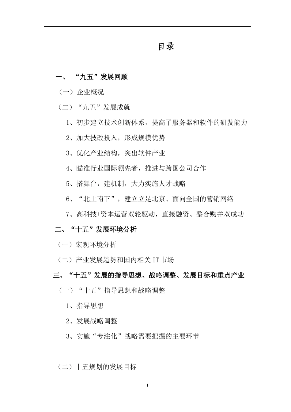 某集团“十五”发展规划(1)_第2页