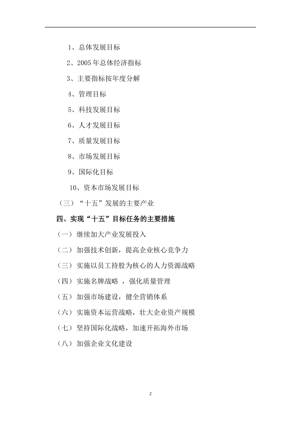 某集团“十五”发展规划(1)_第3页