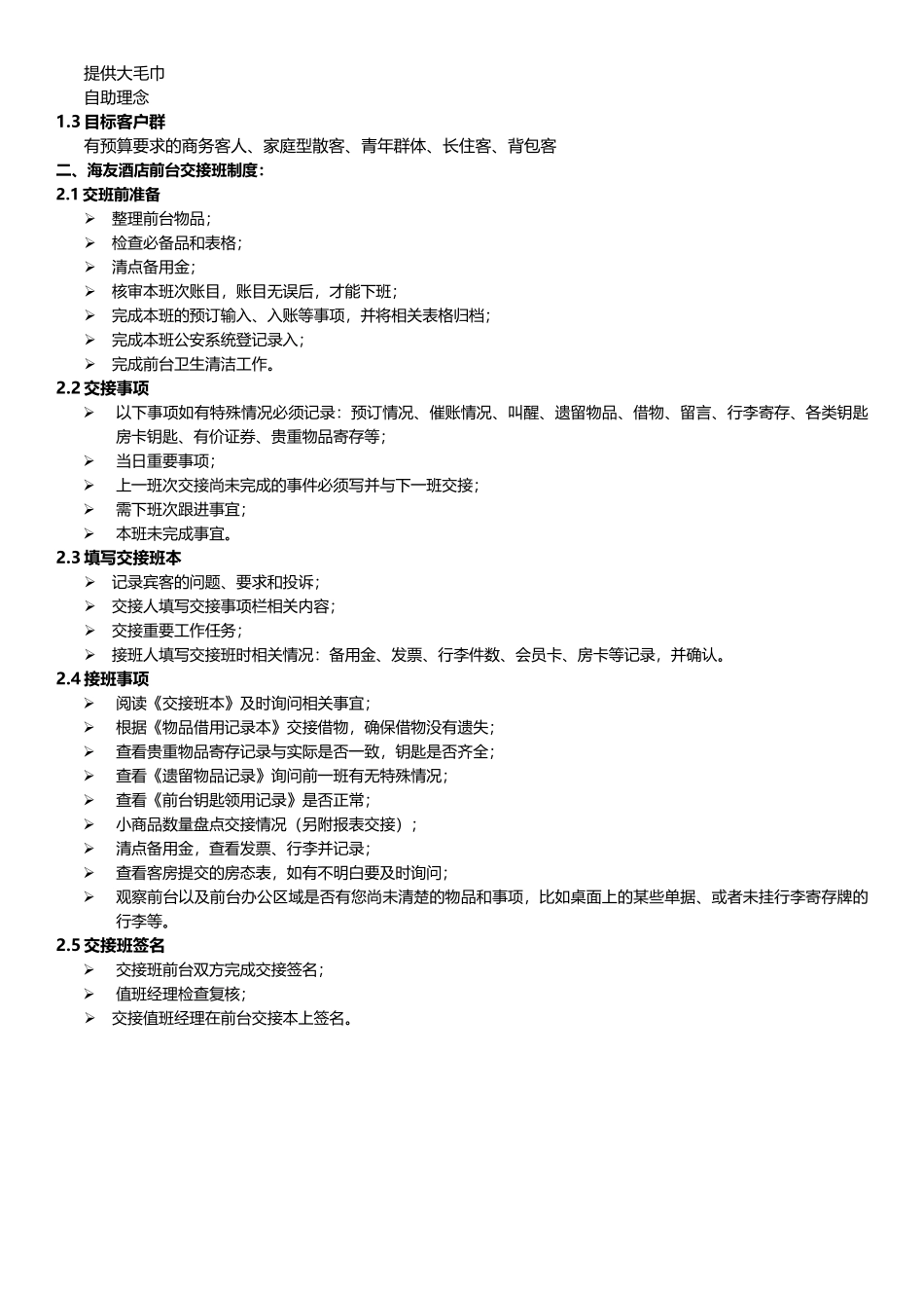 前台新进员工带教手册(V1)_第2页