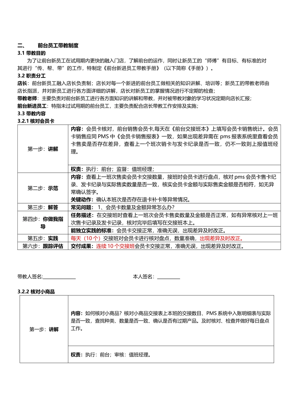 前台新进员工带教手册(V1)_第3页