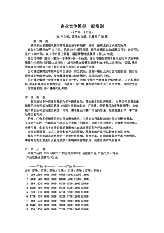 企业竞争模拟一般规则·创业大赛
