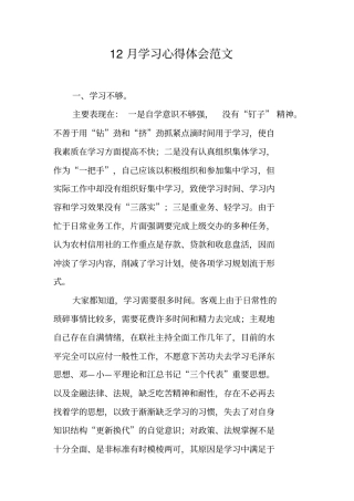 12月学习心得体会范文