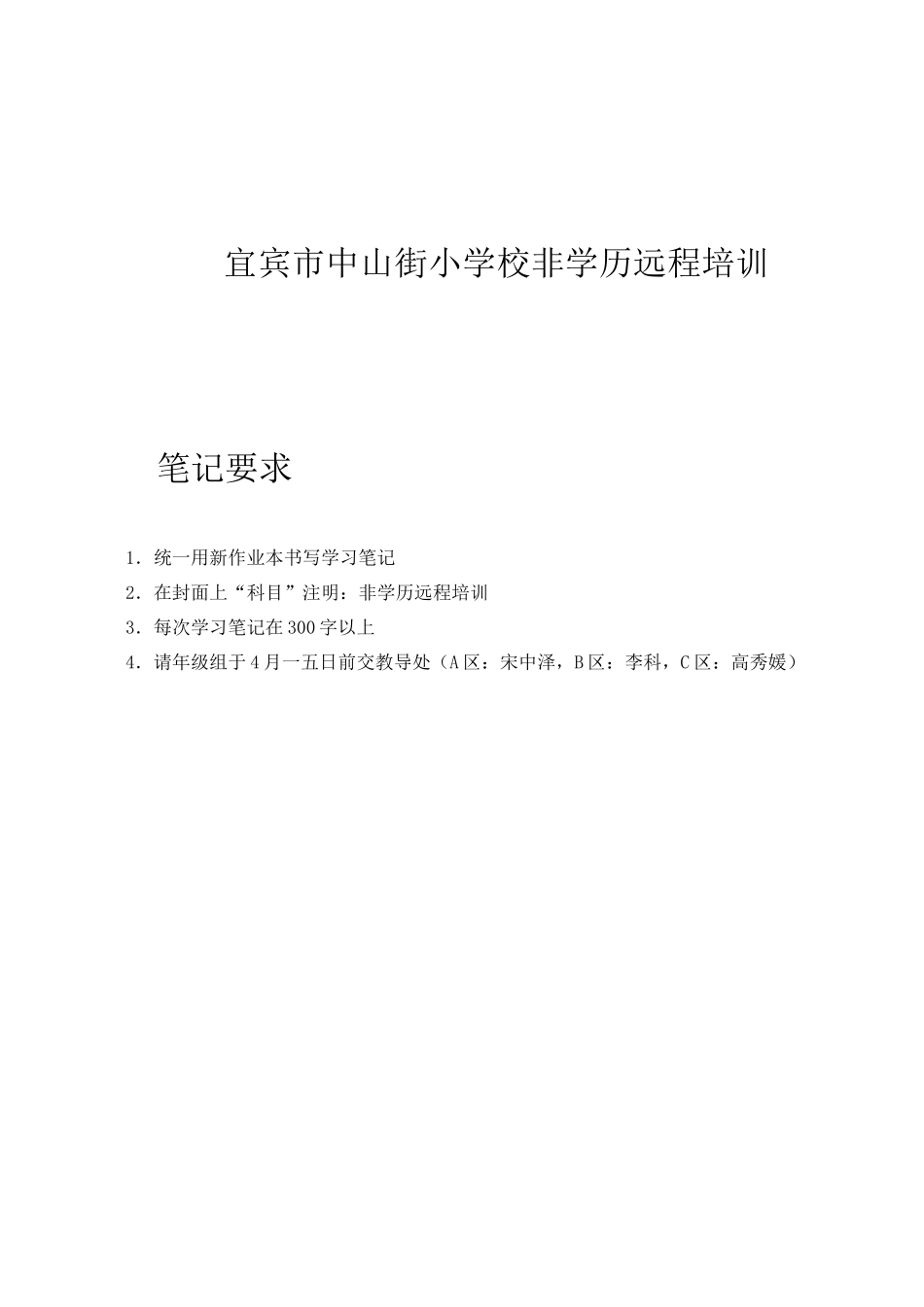 小学校非学历远程培训_第1页