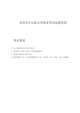 小学校非学历远程培训