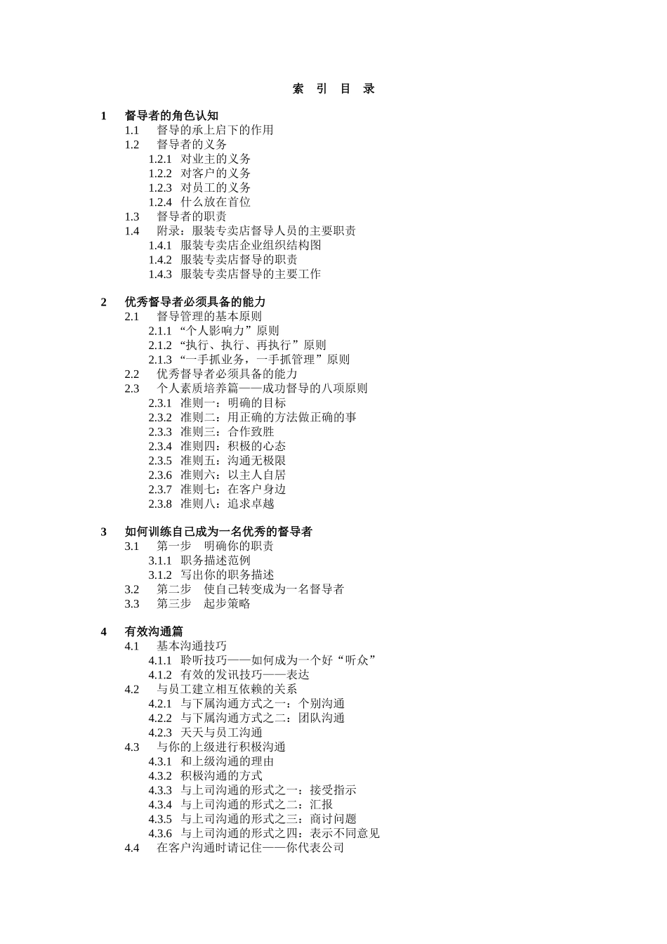优秀督导者必须具备的能力与素质_第2页